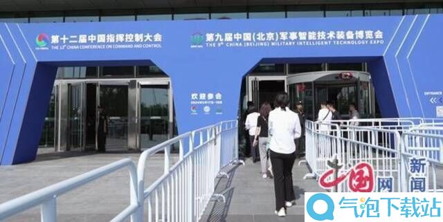 第十二届中国指挥控制大会暨第九届中国（北京）军事智能技术装备博览会盛大开启